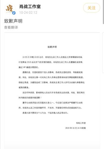 肖戰工作室聲明。來源：微博截圖