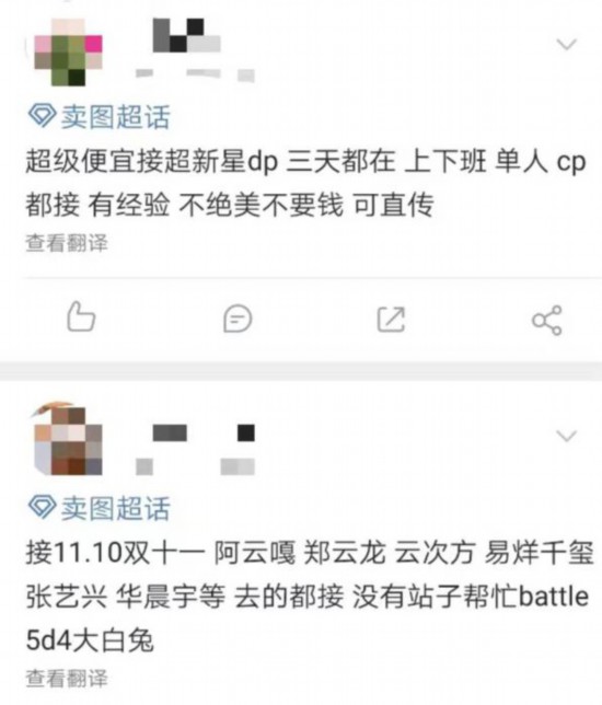 来源：微博截图。