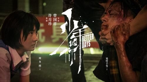 《少年的你》海報