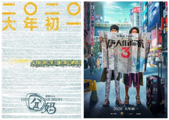 电影《囧妈》、《唐人街探案3》海报。