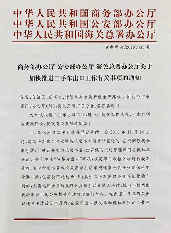 简化出口二手车转移登记手续 二手车出口迎政策利好