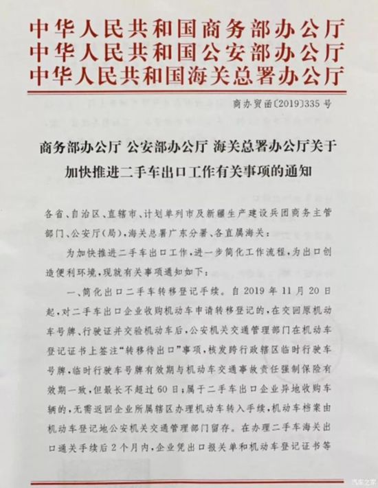 加速二手车出口 商务部等部门再发新政