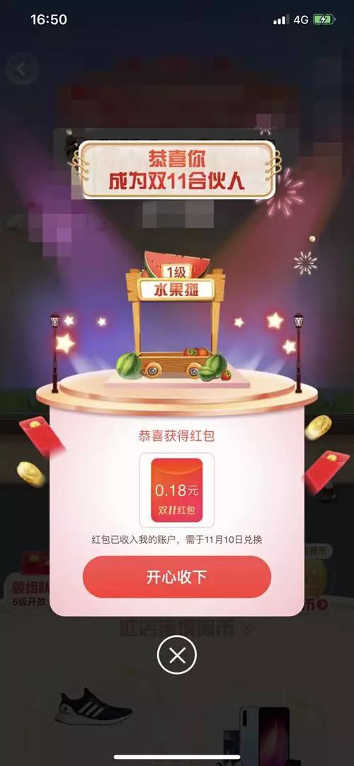  双11合伙人分到0.18元。截图 