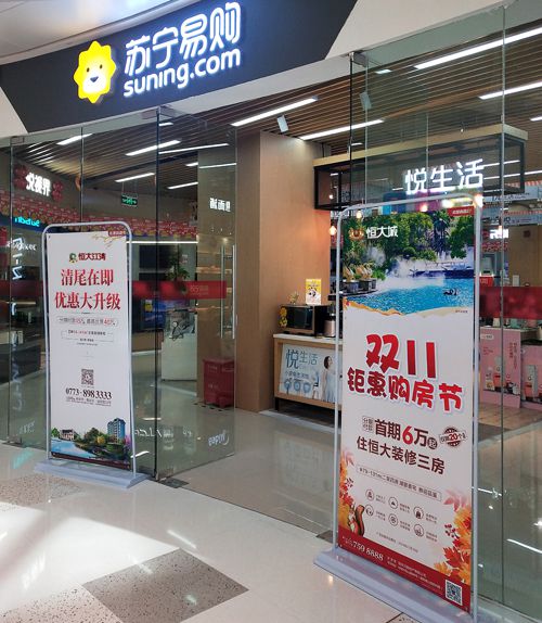 “双十一”钜惠来袭 恒大联手苏宁推出1111套优质特价房