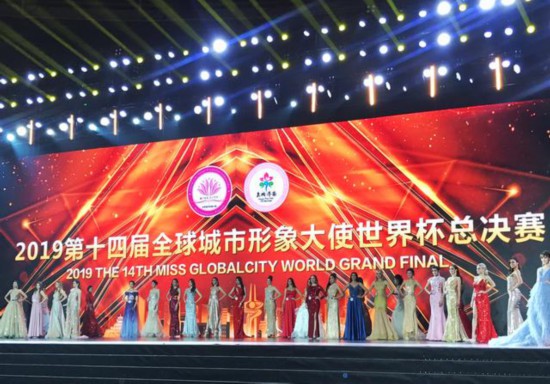2019全球城市形象大使世界杯總決賽在濟南絢麗綻放，“現代泉城  時尚濟南”聚焦世界目光