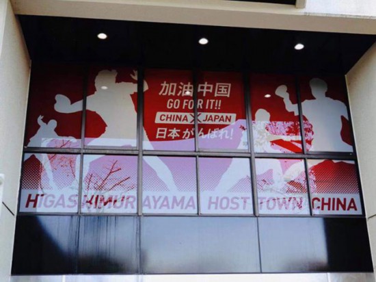 体育館の窓に掲げられた「加油中国（中国がんばれ）」の文字(画像は卓球協会の公式サイトから)。