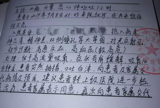 共和縣黑馬河中心衛生院出具的“門診病歷本”顯示，“初步診斷結果為高原反應”。  受訪者供圖