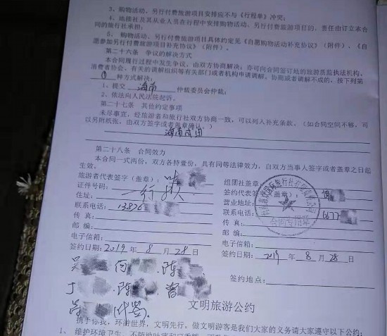 死者生前與旅行社簽署的“境內旅游合同”，時間為2019年8月28日。  受訪者供圖