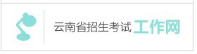 2020年高考報名正在進行中各省市考生要注意這些事項