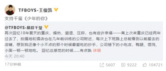 王俊凯易烊千玺零点发文为王源庆生力破不和传闻