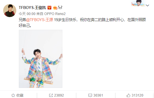 王俊凯易烊千玺零点发文为王源庆生力破不和传闻