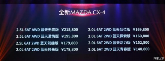 一汽马自达 马自达CX-4 2020款  2.5L 自动四驱蓝天无畏版