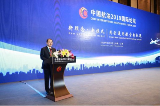 2019中国航空煤油消费指数和通航发展纲要在进博会发布-国资论坛