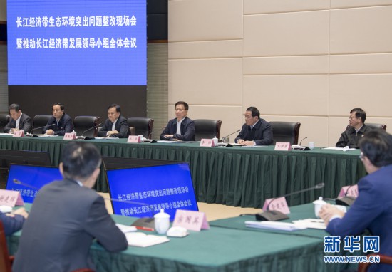 韩正在长江经济带生态环境突出问题整改现场会暨推动长江经济带发展领导小组全体会议上强调 紧紧抓住问题不放 持续压实整改责任 推动长江经济带高质量发展取得更大成效