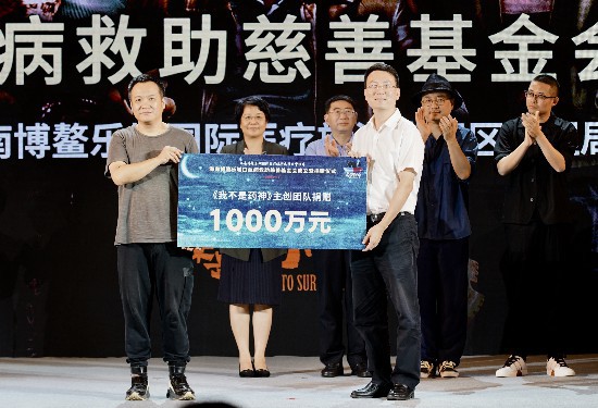 “药神”主创齐聚海南,为白血病公益基金捐赠1000万