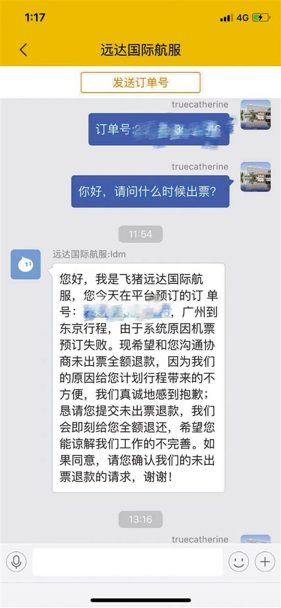 2000人特價機票成空頭支票 誰該為這起“事故”負責?