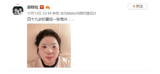 高晓松晒49岁的最后一张照片 网友调侃：以为是傅首尔