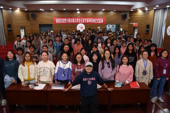 第六届红枫大学生记者节：紧扣时代节点，牢记使命担当