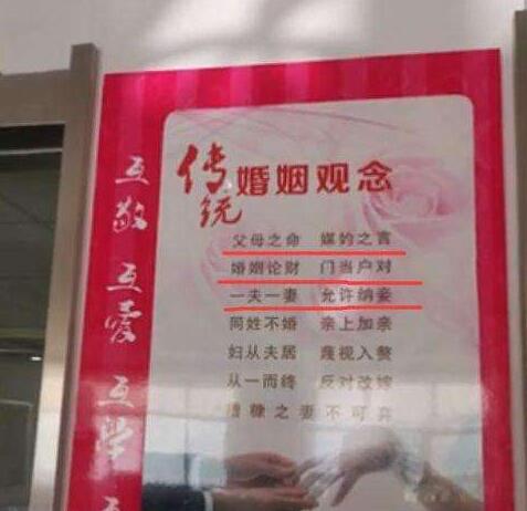 无锡民政局的 “允许纳妾”只是“图文不妥”？引发网友热议