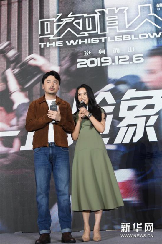 电影《吹哨人》在金鸡百花电影节上举行发布会