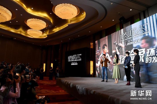 电影《吹哨人》在金鸡百花电影节上举行发布会