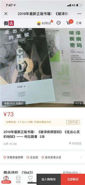 宣称“喝风辟谷能治