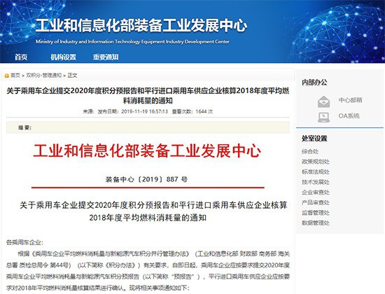 工信部要求乘用车企业提交2020年度双积分预报告