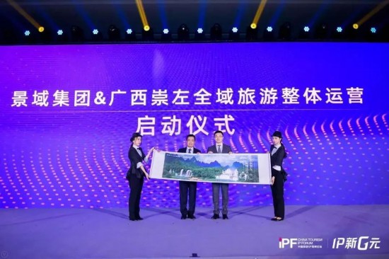 廣西崇左全域旅游與景域集團整體運營啟動