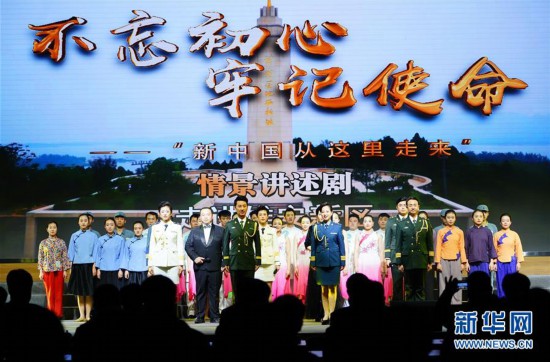 (文化)(1)“新中国从这里走来”情景剧在雄安演出