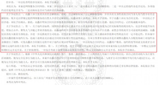 斗鱼直播成“老赖” 企业被“顶格”罚款