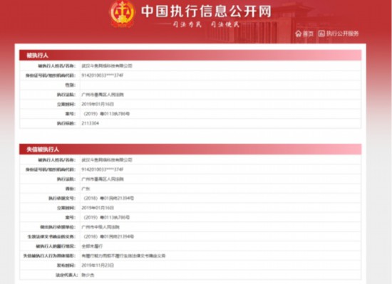 斗鱼直播成“老赖” 企业被“顶格”罚款