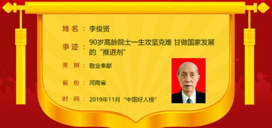 2019年11月“中国好人榜”发布 河南6人榜上有名