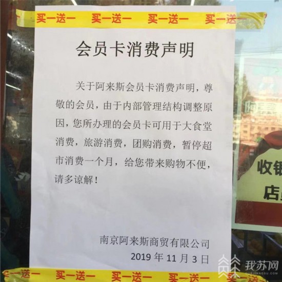 南京“阿来斯”生鲜超市突然停业公司负责人被约谈（最新发布）