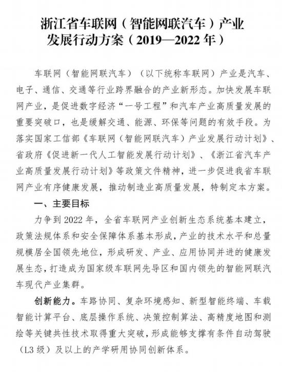 政策发力破“堵点” 智能网联汽车掀热潮