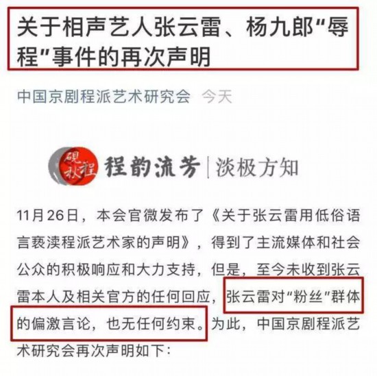 人民輿情：張雲雷道歉了，他的粉絲呢？