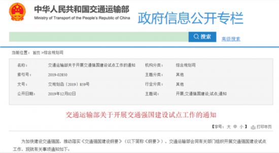 试点工作特点突出 交通强国建设试点工作4领域22项任务正式发布