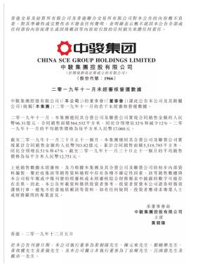 中骏集团前11月业绩破700亿 提前达成全年目标
