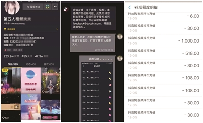 10岁女孩花3000元打赏抖音游戏主播