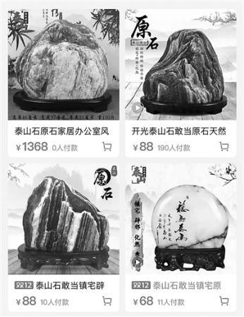 全面禁止销售泰山原石 监管部门将开展市场巡查