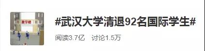 人民舆情：武大清退92名留学生后媒体、网友啥态度
