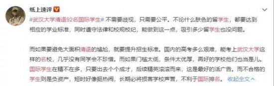 人民舆情：武大清退92名留学生后媒体、网友啥态度