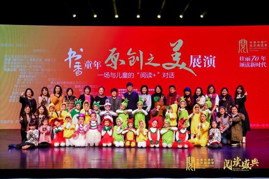 北京阅读季 书香童年 “原创之美”展演活动现场