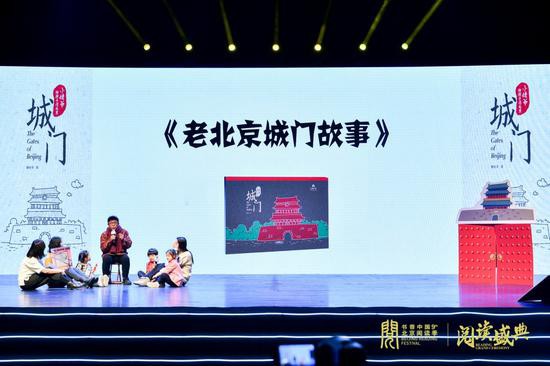 《小姥爷给孩子说北京 城门》的作者韩世平“阅读+京味文化——传递‘北京名片’”主题演出
