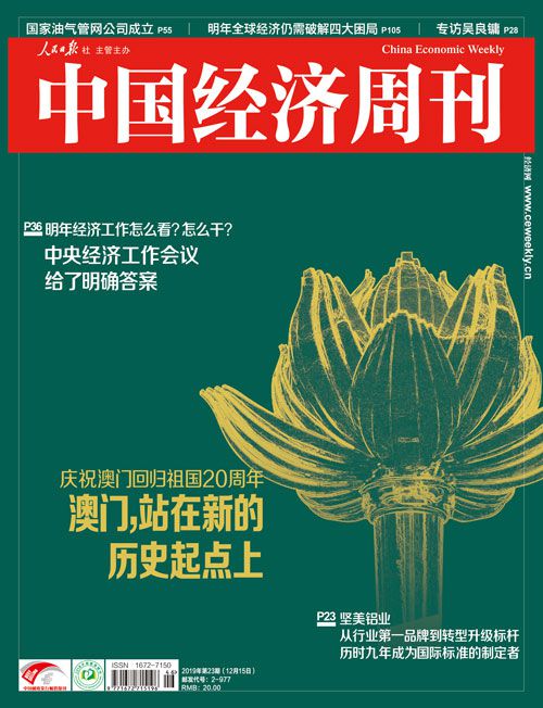 2019年第23期《中國經濟周刊》封面