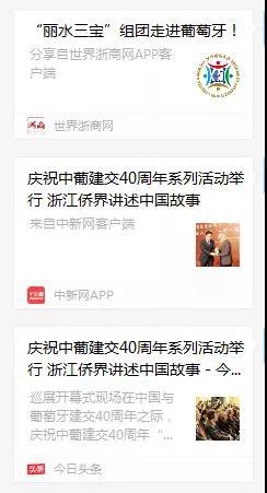 厲害了！澳門回歸20周年，浙江僑界在葡萄牙這一系列活動引媒體關注！