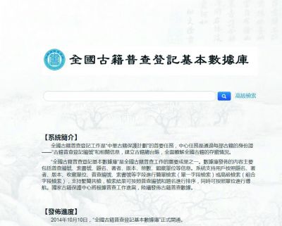 古籍数字化 解开古人未解之难题