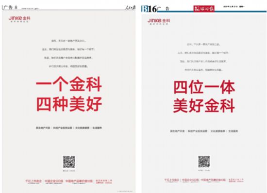 “四位一体”转型升级一周年 金科交出高分答卷