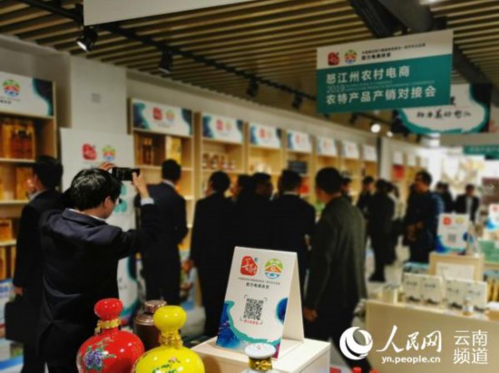 汇聚扶贫力量 助力美好怒江——怒江州农村电商农特产品产销对接会现场