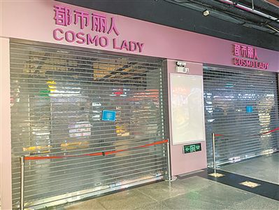 都市丽人不“靓丽”，已有门店“暂时关闭”