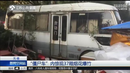 无锡一僵尸车内藏匿37箱烟花爆竹 货主被拘留7天